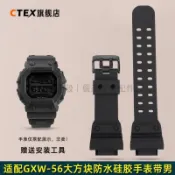 適配表 適配卡西歐 G-SHOCK 大方塊 GX-56BB 樹脂手錶帶 GXW-56 系列 硅膠錶鏈 男
