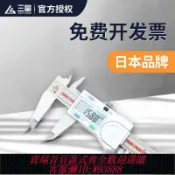 輝煌匯購 {臺灣公司貨 可打統編}日本三量電子數顯卡尺0-150mm高精度不銹鋼油標表游標卡尺0-200mm