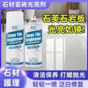 隔日達🚀石材瓷磚光亮劑 地板石板岩鍍晶劑 石材保養清潔劑 瓷磚釉面拋光劑 磁磚地板打蠟 深層滲透分解無殘留 適用多種場景