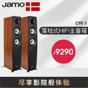 【熱賣】Jamo尊寶C95 II家庭影院電視客廳落地前置主音箱家用發燒HIFI音響