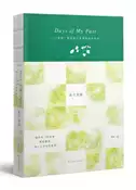 【灰熊iREAD】Days of My Past：512首詩，重返金子美鈴的純真年代【全詩集線裝手札】