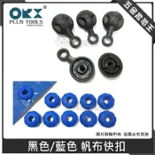 (店+)orix/orx 黑色/藍色 免工具帆布快扣 diy眼扣 簡易型diy帆布眼扣 雞眼扣 快扣 帆布快