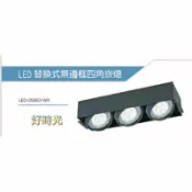 好時光專業照明 舞光 方型崁燈 盒燈 四角崁燈 無邊框 AR111 3燈 空台 光源另計 LED崁燈 LED燈盒 三燈