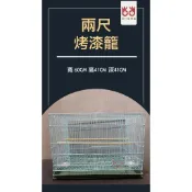 台灣現貨『Abby_Bird』艾比鳥用品 MIT 兩尺 兩呎 2尺 2呎 二尺烤漆鳥籠 粉體烤漆 中小型鳥籠 鸚鵡鳥籠