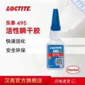 LOCTITE樂泰快干膠 495瞬間瞬干膠 abs塑料PVC橡膠 速干膠金屬膠[領邦五金配件]