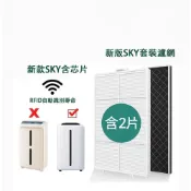 (店+)(免運）安麗空氣清淨機 適用Amway 逸新SKY Atmosphere第三代120539THEPA濾網+活性碳濾芯組