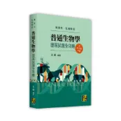 (店+)【高點】書本熊 (11502)普通生物學歷屆試題全攻略(含英文題中譯)轉學考．私醫聯招 ：9786264114578