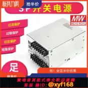 雲源優品 {保固一年 可打統編}明緯開關電源 SP-500/600W-24V/12V/15V/36V/48V SP-150/240/320