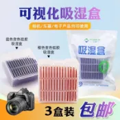 🌈隔日達臺灣倉出貨8H🌈相機乾燥劑吸溼盒鏡頭防潮吸溼劑單反攝影器材專用防潮箱乾燥劑