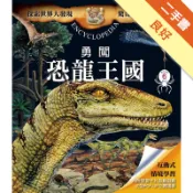 驚奇立體酷百科：勇闖恐龍王國[二手書_良好]11319168974 TAAZE讀冊生活網路書店
