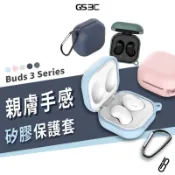 三星 耳機 保護殼 Buds 3 Pro Buds3 FE  防丟失 保護套 矽膠套 防摔殼 附扣環 矽膠 軟殼 耳機殼