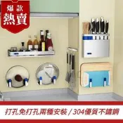 台灣現貨【新品現貨】304不銹鋼壁掛廚房置物架 刀架鍋蓋調味架 毛巾架