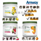 安麗 紐崔萊（新上架優惠）✨活果維他纖飲 針葉櫻桃🍒/活力紅橙🍊/清新檸檬🍋Amway Nutrilite