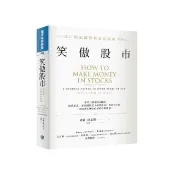 笑傲股市：歐尼爾投資致富經典
