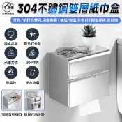 紙巾盒 304不鏽鋼紙巾盒【雙層置物🔥卷紙抽紙兩用 不割手】衛生間紙巾盒 廁所置物架 壁掛紙巾盒 面紙盒 免打孔雙層
