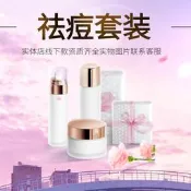 （美容院做活動）套盒祛痘祛斑膏霜祛痘霜美容院專用套盒護膚品
