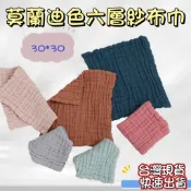 台灣現貨 莫蘭迪色六層紗布巾 紗布巾 紗布口水巾 紗布方巾 洗澡巾 毛巾 雙面方巾 運動巾 新生兒 口水巾 童巾 手帕巾