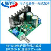 協貿國際日用品生活館 勁力牛 TDA2050 1路單電源5V12V-24V單聲道功放板 5W-120W功放板