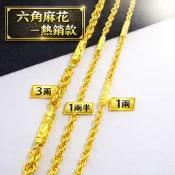 🔥實拍🔥終極版💯頂規工藝💯【六角麻花項鍊1.2.3兩｜六角+麻花鍊】非金包銀項鍊｜非純金999黃金｜包金項鍊｜萊錸金鍊