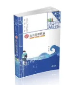 【灰熊iREAD】知識圖解─公共管理精論（高普考．三、四等特考．升等考．退除役轉任考考試適用） 陳真