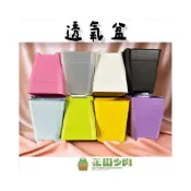 (店+)【透氣盆】 - 多肉植物/仙人掌/觀葉植物/花盆/塑膠盆/園藝/盆子