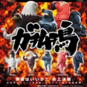 【日玩獵人】Medicom Toy(轉蛋)千錘百鍊筋肉鳥P3 肌肉鳥p3 全5種 整套販售