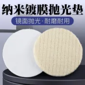 🔥在臺出貨🔥納米鍍膜墊鏡面拋光打蠟石材拋光墊自粘羊毛拋光輪軟毛大理石結晶