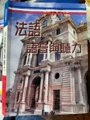 《法語語音與聽力 》  志一 【小熊家族】