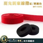 GUYSTOOL 生活小物 創意裡線帶 隨意黏貼 線收納整理 MIT-CT150RB 束線帶 魔鬼氈束帶-紅/黑色