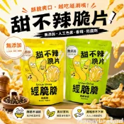 蜂釀🍯 【經脆脆】 甜不辣脆片 甜不辣 炸黑輪 45g 醬燒海苔 白胡椒 天婦羅 台灣美食 黑輪 魚漿 酥脆餅乾