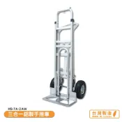現正熱賣 台製 三合一鋁製手推車 HS-7A-2AW 搬運車 物流車 工作車 搬貨推車 推車 搬貨拉車 拉貨車 手推車