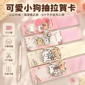 桃園出貨✨ 可愛線條狗抽拉驚喜創意立體賀卡 手工情侶祝福生日信笺 卡通小狗卡片