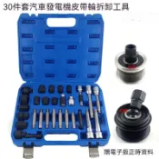 福斯/奧迪/賓士/寶馬/豐田/發電機皮帶輪單向輪拆卸裝專用工具33齒套筒