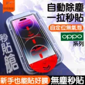零失敗秒貼神器 滿版 防窺玻璃貼 螢幕貼 保護貼 OPPO A6X A6S A3 A5 Pro A5X A98 A79