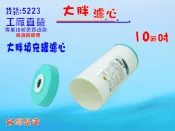 淨水器地下水10”大胖環保填充空罐濾心.淨水器.濾水器.RO純水機.飲水機.水族館.貨號:5223【七星淨水】