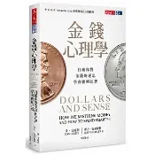 【天下文化】誤信 金錢心理學 暢銷增訂版 打破你對金錢的迷思，學會聰明花費 a