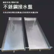 錦盛實木家居 公司貨【接水盤】可開發票 定制做304不銹鋼托盤 長方形接水盤 特大號正方接油盤 手工瀝水盤 子工廠直銷 售後保障 全館折扣 店長新品推薦 6j621