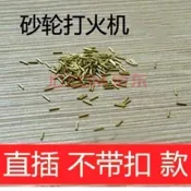 全新 現貨 免運 鬼火針 飛火針 飄火針 改裝 鬼火 飛火 飄火 打火機  只適用砂輪打火機