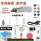 【現貨可開發票】新款多功能電動縫紉機小型手持家用迷你自動裁縫機便攜縫補神器