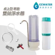 【清淨淨水店】桌上型單道雙效濾心淨水器~含主體/配件、配管/雙效濾心，衝評價$340/組起。