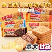 🔥限時特價🔥俄羅斯進口餅乾 牛奶餅乾 170g 俄羅斯原裝進口餅乾 特濃牛奶大師巧克力 老式酥脆 早餐食品休閒零食