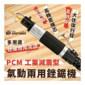 (店+)工業減震型－氣動兩用銼鋸機　氣動鋸子軍刀鋸片超音波氣動銼刀切割機　電動挫刀砂輪機曲線鋸機圓鋸機切斷機往復鋸