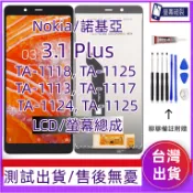 全新 Nokia 3.1 Plus 螢幕總成 適用 Nokia 3. Plus LCD 諾基亞 3.1 Plus 螢幕