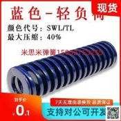 【現貨 免運 可開發票】替代TL藍色模具彈簧矩形10*10 2 25 30 35 40 45 50 55 60 65 7