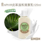 糊塗鞋匠 K163 法國SAPHIR皮革溫和清潔乳125ml 1瓶 日常修鞋保養使用 提升鞋包舒適耐用 皮革乳液