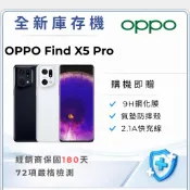 OPPO Find X5 Pro 12+256GB回饋4000蝦幣「10倍蝦幣+含稅附發票」