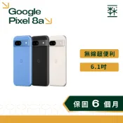 Google Pixel 8a 無線充電 超防水 120Hz 二手手機 估狗