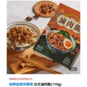 咖樂迪咖啡農場 台式滷肉飯 麻辣滷肉飯 雞肉飯 四川擔擔麵醬 台灣油飯