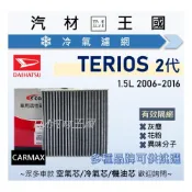 (店+)【LM汽材王國】冷氣濾網 小悍馬 TERIOS 2006-2016 空調濾網 冷氣濾芯 大發 Daihatsu