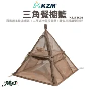 KAZMI KZM 三角餐櫥籃 吊掛曬網籃 餐具收納 餐具晾乾 露營收納 逐露天下